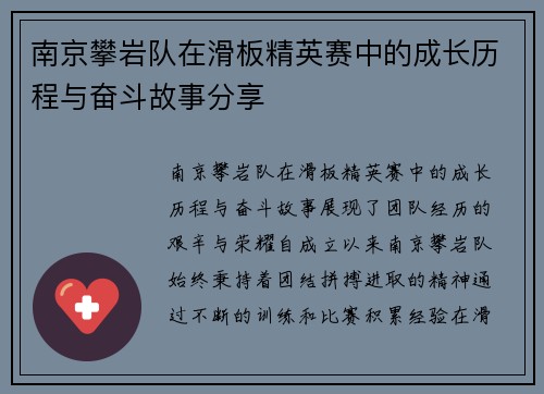 南京攀岩队在滑板精英赛中的成长历程与奋斗故事分享